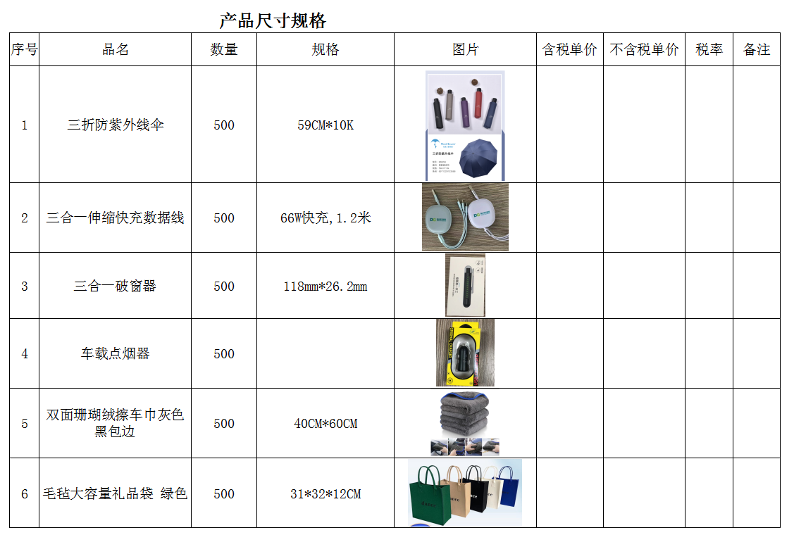 團(tuán)購(gòu)品尺寸規(guī)格。.png